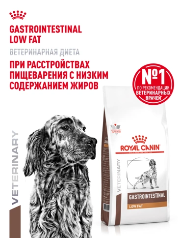 Сухой корм Royal Canin Gastrointestinal Low Fat для собак, 1.5 кг фото 14