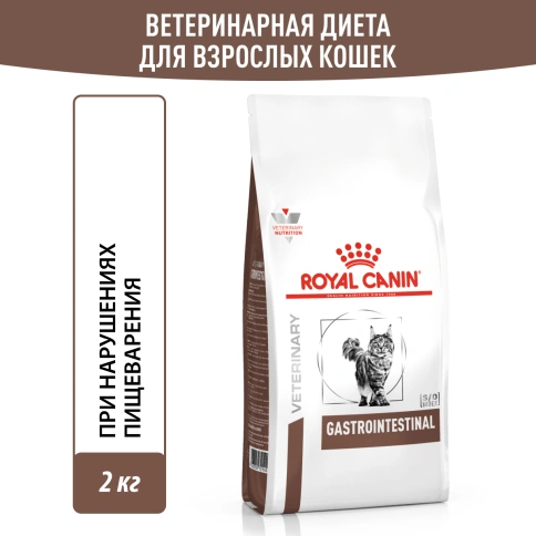 Сухой Корм Royal Canin  GASTROINTESTINAL ДИЕТА ДЛЯ КОШЕК ПРИ РАССТРОЙСТВАХ ПИЩЕВАРЕНИЯ, 2 кг фото 12