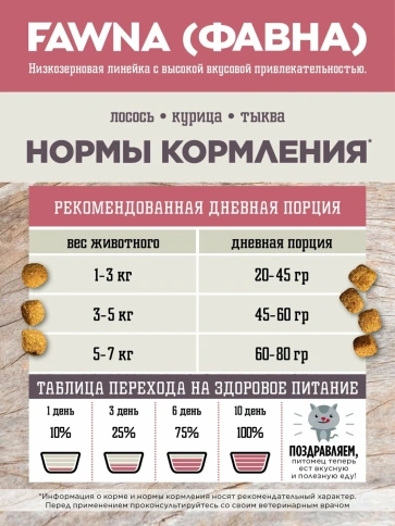 Сухой корм Fawna с лососем, тыквой и красными ягодами для стерилизованных кошек, 3 кг фото 5