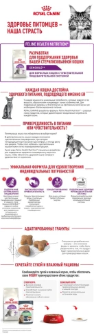 Сухой Корм Royal Canin SЕNSIBLE (СЕНСИБЛ)Питание для кошек в возрасте от 1 года до 7 лет с чувствительной пищеварительной системой, 4 кг фото 11