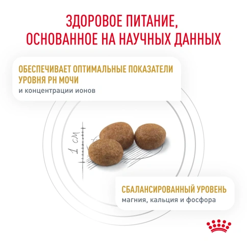 Сухой Корм Royal Canin  URINARY S/O ДИЕТА ДЛЯ КОШЕК ПРИ МОЧЕКАМЕННОЙ БОЛЕЗНИ, 1.5 кг фото 3