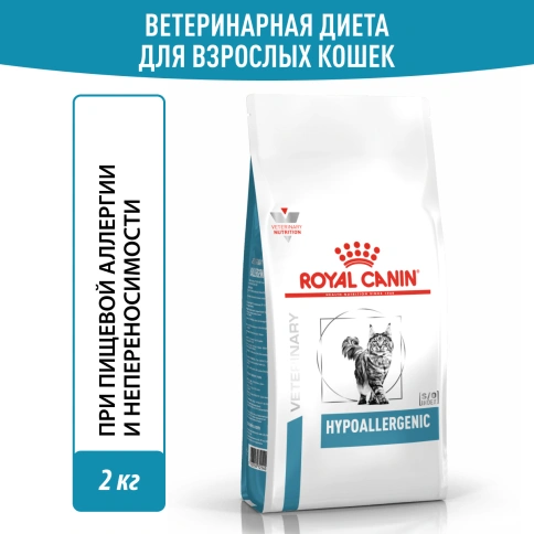 Сухой Корм Royal Canin  HYPOALLERGENIC ДИЕТА ДЛЯ КОШЕК ПРИ ПИЩЕВОЙ АЛЛЕРГИИ ИЛИ НЕПЕРЕНОСИМОСТИ, 2 кг фото 12
