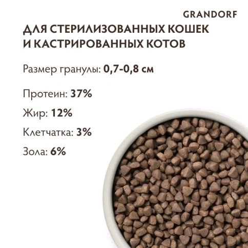 Сухой корм Grandorf Holistic Sterilised кролик с индейкой для стерилизованных кошек, 2 кг фото 3