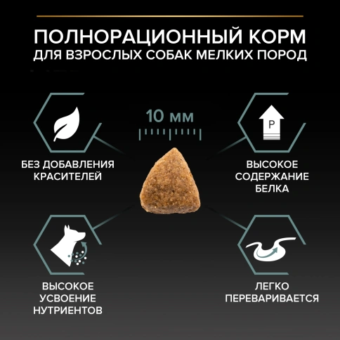 Сухой корм Purina Pro Plan Adult Small & Mini Sensitive Digestion для собак мелких пород, ягнёнок и рис, 2.5 кг + 500 г фото 2