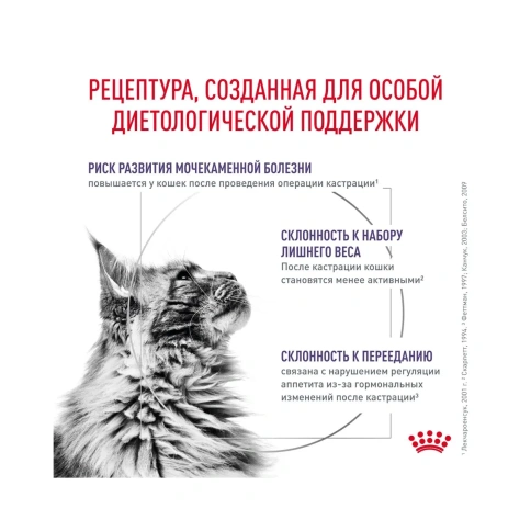 Диетический сухой корм Royal Canin Neutered Satiety Balance для стерилизованных кошек и кастрированных котов, 3.5 кг фото 3
