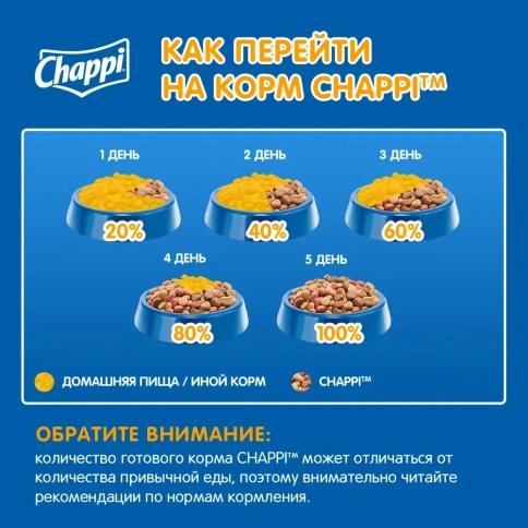 Сухой корм Chappi Сытный мясной обед с говядиной по-домашнему для взрослых собак, 15 кг фото 6
