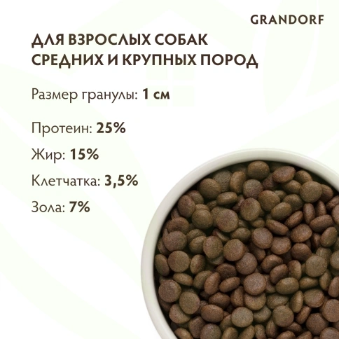 Сухой корм Grandorf Rabbit & Turkey Med & Maxi Кролик с индейкой для взрослых собак средних и крупных пород, 10 кг фото 9