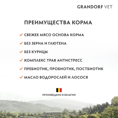 Сухой корм Grandorf Veterinary Diet Rabbit Hypoallergenic кролик для кошек при пищевой аллергии, 2 кг фото 9