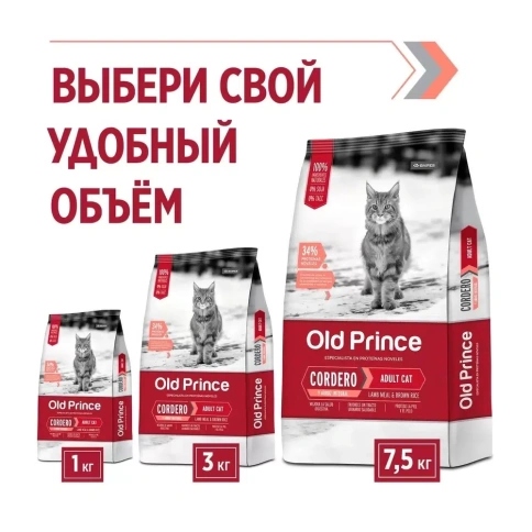 Сухой корм Old Prince Noveles с ягненком и бурым рисом для взрослых кошек, 7,5 кг фото 4