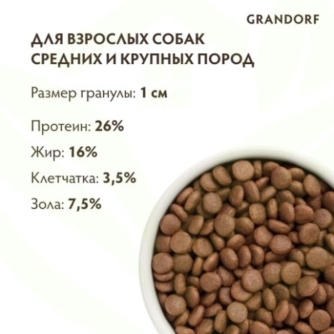 Сухой корм Grandorf Holistic утка с индейкой для взрослых собак средних и крупных пород, 3 кг фото 11
