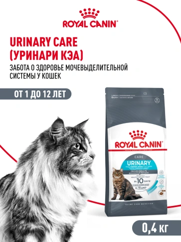 Сухой корм Royal Canin Urinary Care для кошек для профилактика МКБ, 400 г фото 14