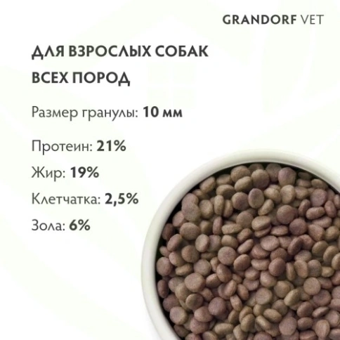 Сухой корм Grandorf Veterinary Diet кролик гипоаллергенный для собак при пищевой аллергии, 3 кг фото 10