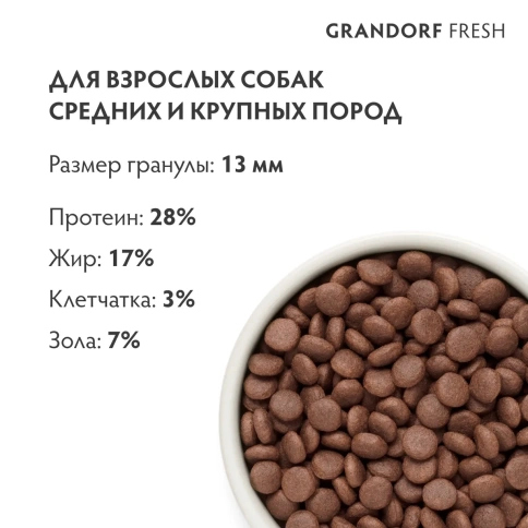 Сухой корм Grandorf Fresh беззерновой ягненок с бататом для взрослых собак средних и крупных пород, 10 кг фото 2
