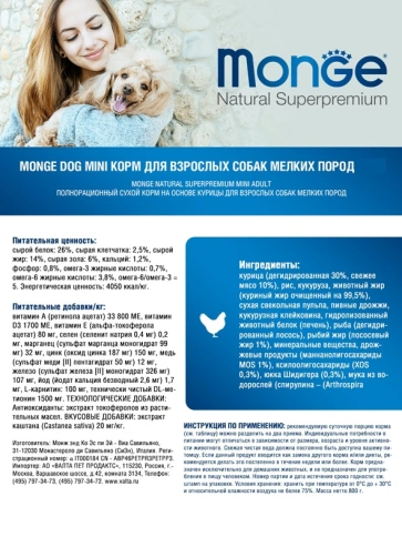 Сухой корм Monge Natural Mini Adult с курицей для взрослых собак мелких пород, 3 кг фото 4