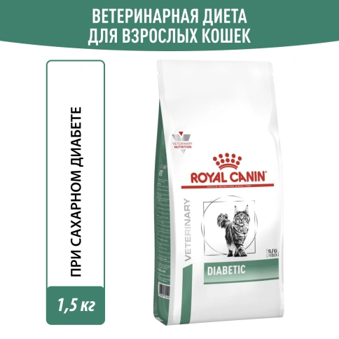 Сухой Корм Royal Canin  DIABETIC ДИЕТА ДЛЯ КОШЕК ПРИ ДИАБЕТЕ, 1.5 кг фото 12
