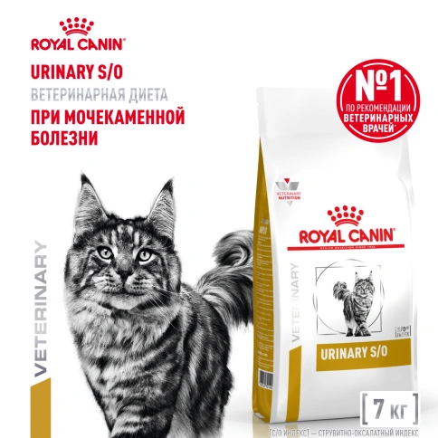 Сухой корм Royal Canin Urinary S/O для кошек при мочекаменной болезни, 7 кг фото 1