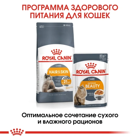 Сухой корм Royal Canin Hair & Skin Care для взрослых кошек с чувствительной кожей и проблемной шерстью, 400 г фото 4