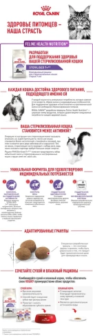 Сухой Корм Royal Canin STERILISED 7+ (СТЕРИЛАЙЗД 7+)Питание, способствующее поддержанию оптимального веса, для стерилизованных кошек и кастрированных котов в возрасте старше 7 лет фото 10