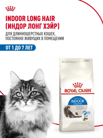 Сухой корм Royal Canin Indoor Long Hair для кошек, 400 г фото 14