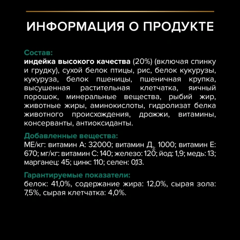 Сухой корм Purina Pro Plan Cat Adult Sterilised для стерилизованных кошек, с индейкой, 3 кг фото 4