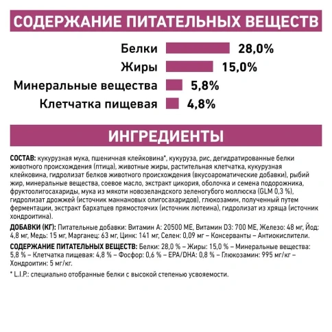 Диетический сухой корм Royal Canin Mobility для кошек при заболеваниях опорно-двигательного аппарата, 2 кг фото 6