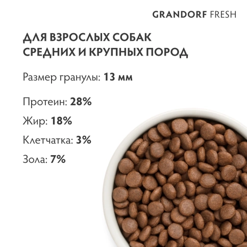 Сухой корм Grandorf Fresh Dog для взрослых собак средних и крупных пород для здоровья кожи и шерсти лосось с бататом 1 кг фото 9