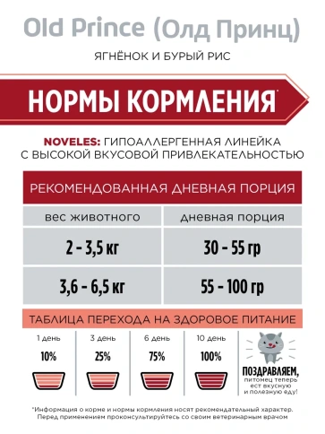 Сухой корм Old Prince Noveles с ягненком и бурым рисом для взрослых кошек, 3 кг фото 2