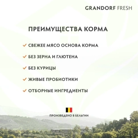 Сухой корм Grandorf Fresh ягненок с бататом беззерновой для юниоров и беременных собак, 3 кг фото 18