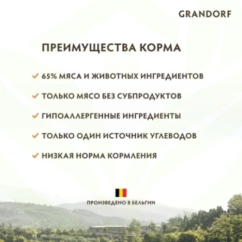 Сухой корм Grandorf Holistic 4 вида мяса с пробиотиками для взрослых собак средних и крупных пород, 1 кг фото 14