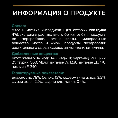 Влажный корм Purina Pro Plan Cat Adult NutriSavour Sterilised для стерилизованных кошек, с говядиной в соусе, 85 г фото 4