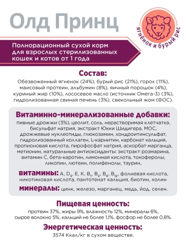 Сухой корм Old Prince Noveles с ягненком и бурым рисом для стерилизованных кошек, 3 кг фото 4