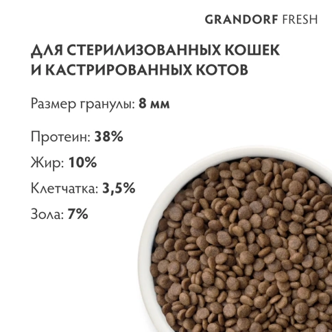 Сухой корм Grandorf Fresh Sterilised беззерновой с индейкой и бататом для стерилизованных кошек, 2 кг фото 3