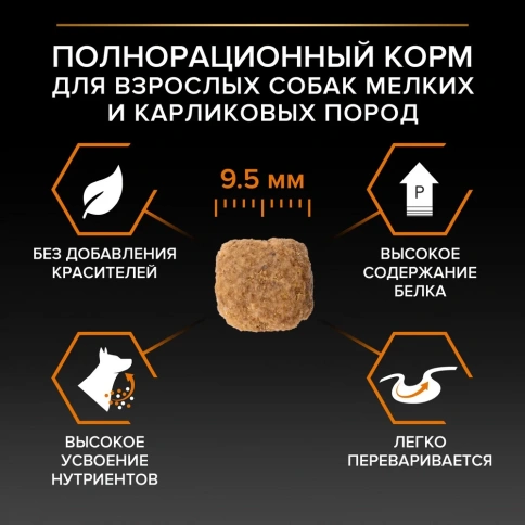 Сухой корм Purina Pro Plan Small & Mini для взрослых собак средних и мелких пород, курица и рис, 700 г фото 3