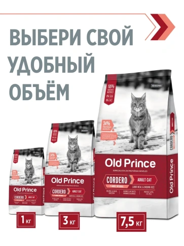 Сухой корм Old Prince Noveles с ягненком и бурым рисом для взрослых кошек, 3 кг фото 5