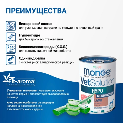 Сухой корм Monge VetSolution Hypo Monoprotein с ягненком для собак при пищевой непереносимости, 400 г фото 3