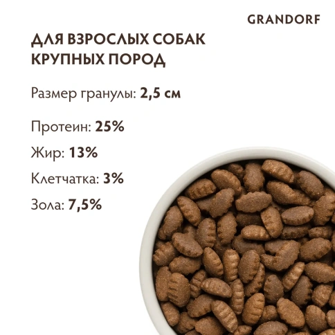 Сухой корм Grandorf Holistic ягненок с индейкой для взрослых собак крупных пород, 10 кг фото 3