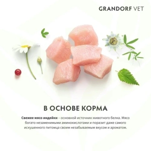 Сухой корм Grandorf Veterinary Diet Gastrointestinal индейка для собак при расстройствах пищеварения, 1 кг фото 13