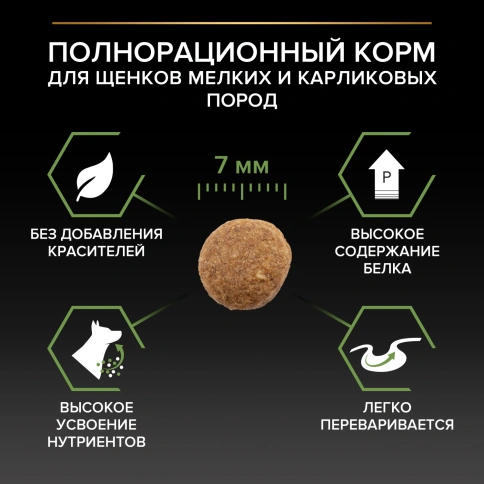 Сухой корм Purina Pro Plan Small & Mini Puppy Healthy Start для щенков мелких и карликовых пород, курица и рис, 700 г фото 4
