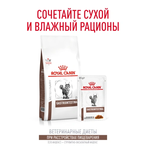 Влажный диетический корм Royal Canin Gastrointestinal для кошек при расстройствах пищеварения, пауч, 85 г фото 12