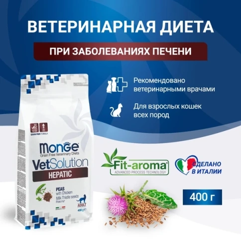 Сухой корм Monge VetSolution Cat Hepatic диета для кошек при заболеваниях печени, 400 г фото 1