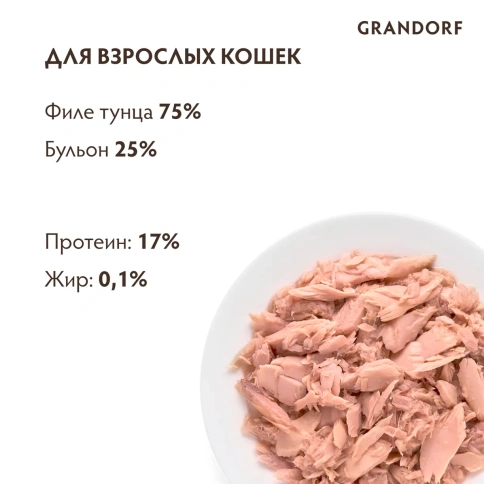 Влажный корм Grandorf Adult филе тунца для взрослых кошек, 70 г фото 2