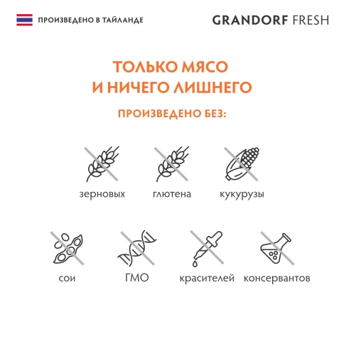 Влажный корм консервы Grandorf Fresh для кошек филе тунца с филе краба в желе, 70 г фото 4