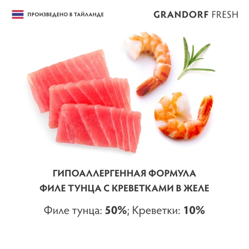 Влажный корм консервы Grandorf Fresh для кошек филе тунца с креветками в желе, 70 г фото 5