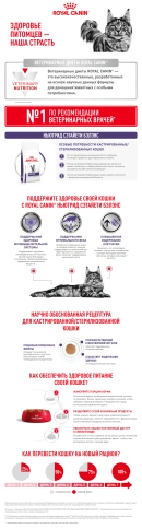 Сухой Корм Royal Canin  NEUTERED SATIETY BALANCE РАЦИОН ДЛЯ КОШЕК ПОСЛЕ КАСТРАЦИИ/СТЕРИЛИЗАЦИИ ДО 7 ЛЕТ, 1.5 кг фото 24