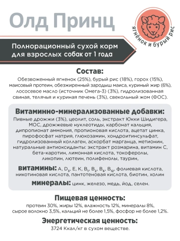 Сухой корм Old Prince Noveles с ягненком и бурым рисом для взрослых собак средних и крупных пород, 15 кг фото 4