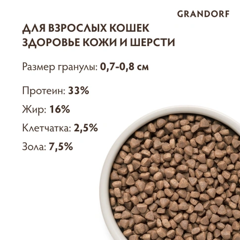 Сухой корм Grandorf Holistic Skin & Coat Care белая рыба с индейкой для кошек, 400 г фото 3