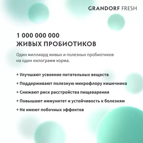 Сухой корм Grandorf Fresh беззерновой ягненок с бататом для кошек крупных пород, 8 кг фото 6