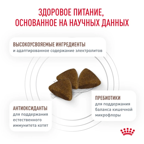 Сухой Корм Royal Canin  GASTROINTESTINAL KITTENДИЕТА ДЛЯ КОТЯТ ПРИ РАССТРОЙСТВАХ ПИЩЕВАРЕНИЯ, 2 кг фото 3