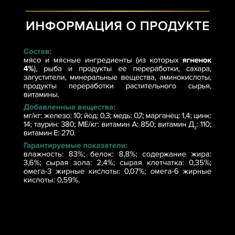 Влажный корм Purina Pro Plan Maintenance для кошек, с ягненком в желе, 85 г фото 4