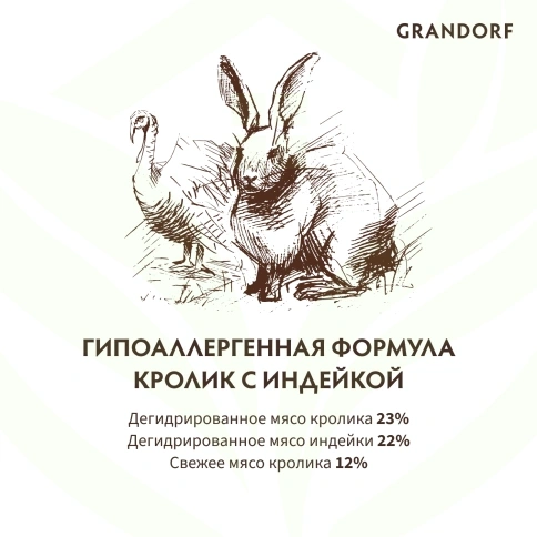 Сухой корм Grandorf Rabbit & Turkey Med & Maxi Кролик с индейкой для взрослых собак средних и крупных пород, 10 кг фото 6